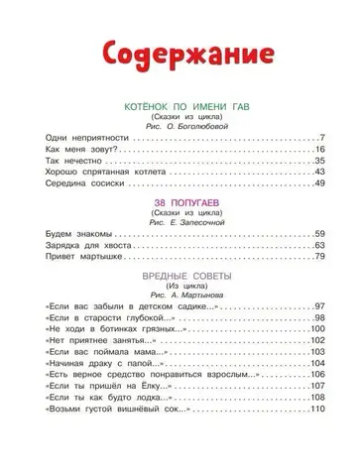 Первые вредные советы. Весёлые истории