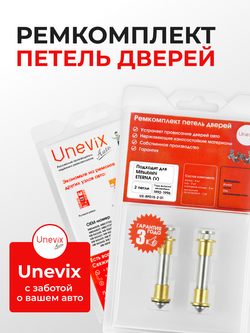 Ремкомплект (втулки) петель дверей Mitsubishi ETERNA (V) [Кузов: E52A; E53A; E54A; E57A; E64A;E72A;E77A; E77A; E84A] (2 петли, RPD15-2) 1992-1996
