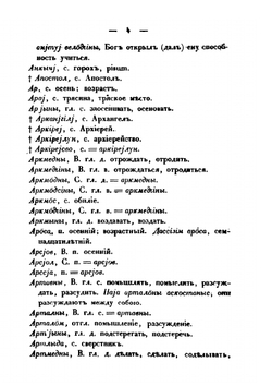 Зырянско-русский и русско-зырянский словарь | П.И. Саввайтов
