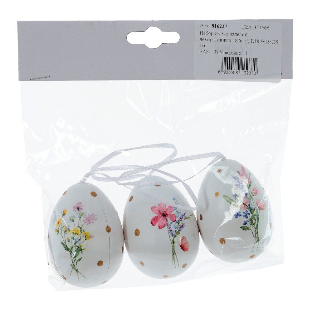GAEM Набор из 3-х изделий декоративных "Яйцо" (4,5*6), L18 W5 H18 см