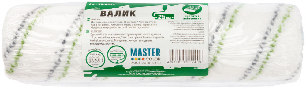 Валик ядро 47 микрофибраPRO ворс 9 мм под 8 мм ручку 250 мм MASTER COLOR 30-0839