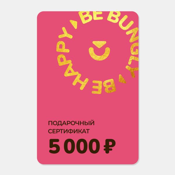 Подарочный сертификат 5000