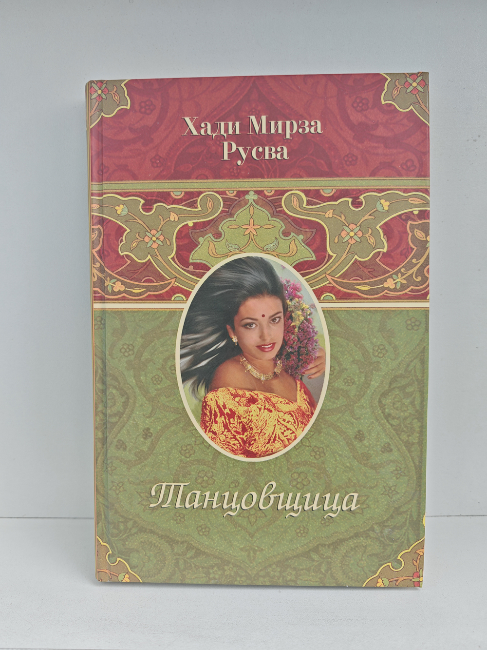 Танцовщица