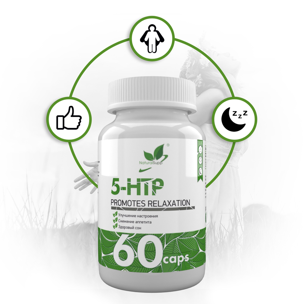 5-HTP 100 мг (NaturalSupp)