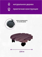 Подставка на колесиках
