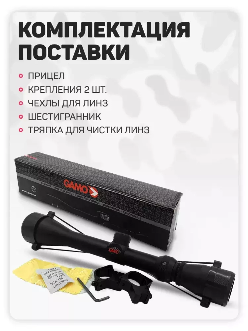 Прицел Gamo 3-9*40