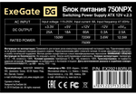 Блок питания ATX Exegate EX292180RUS-S
