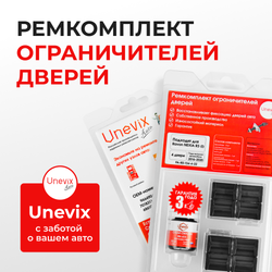 Ремкомплект ограничителей дверей Ravon NEXIA R3 (I) (4 двери, тип 34) 2016-2018