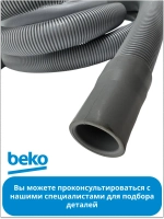 Шланг сливной стиральной машины 2737900600 Beko