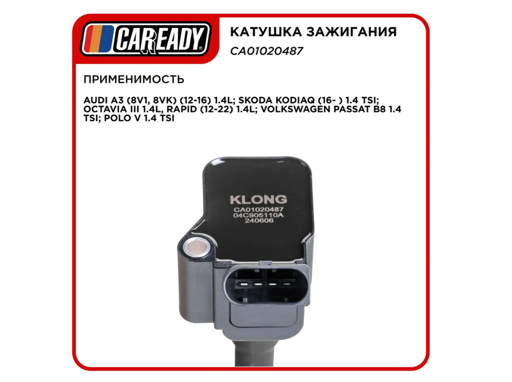 Катушка зажигания для AUDI A3 (8V1, 8VK) (12-16) 1.4L; SKODA KODIAQ (16- ) 1.4 TSI; OCTAVIA III 1.4L, RAPID (12-22) 1.4L; VOLKSWAGEN PASSAT B8 1.4 TSI; POLO V 1.4 TSI, CAREADY арт. CA01020487