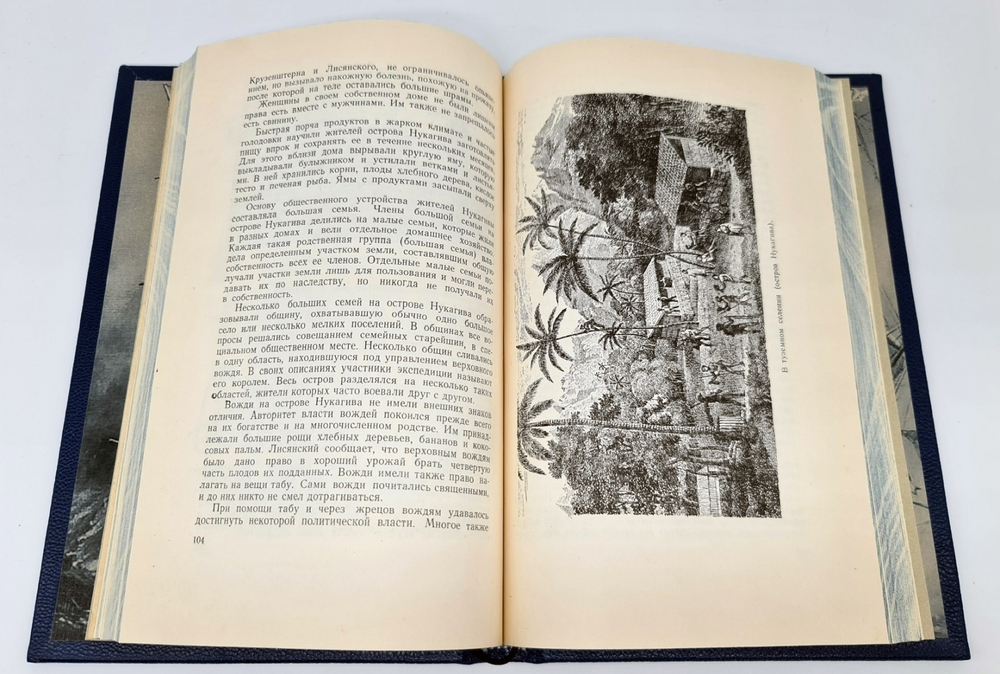 Подарочная книга "Вокруг света под русским флагом" В. Невский 1953 г.