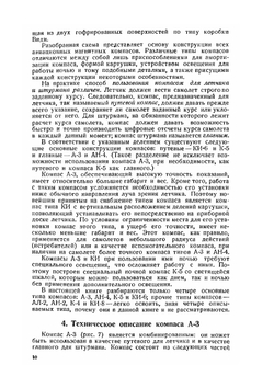 Авиационные приборы. Часть 3 Аэронавигационные приборы | Н.В. Колпаков
