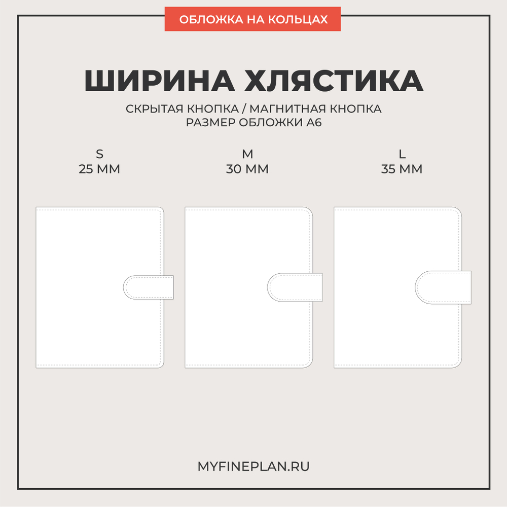 Обложка на кольцах А6 на хлястике