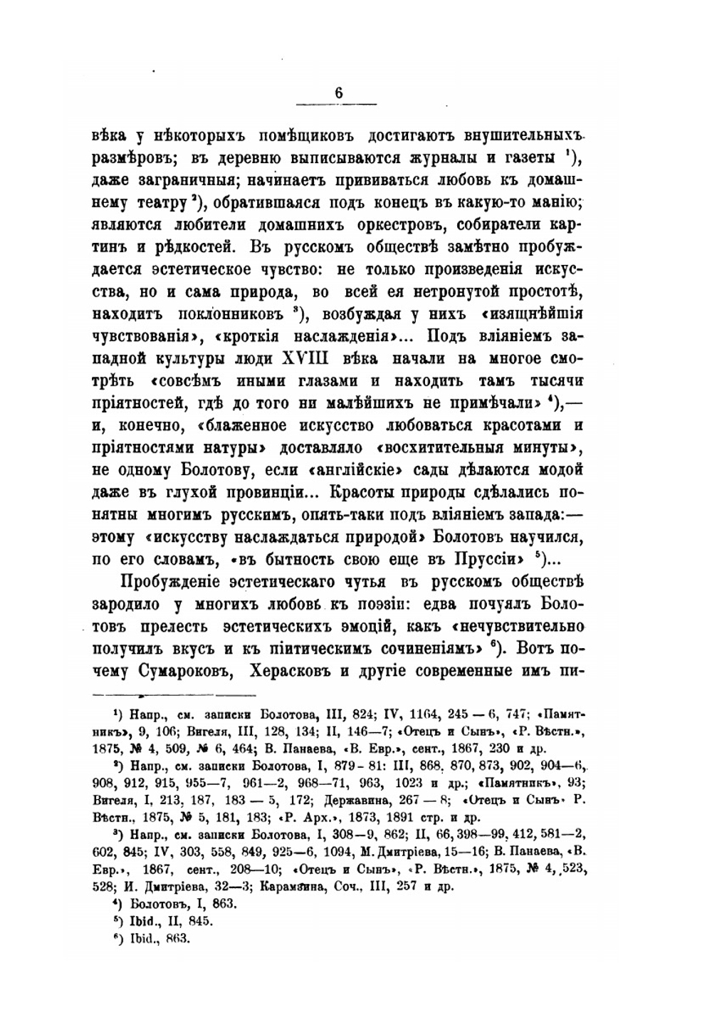 Н.М. Карамзин, автор «Писем русского путешественника» | В.В. Сиповский