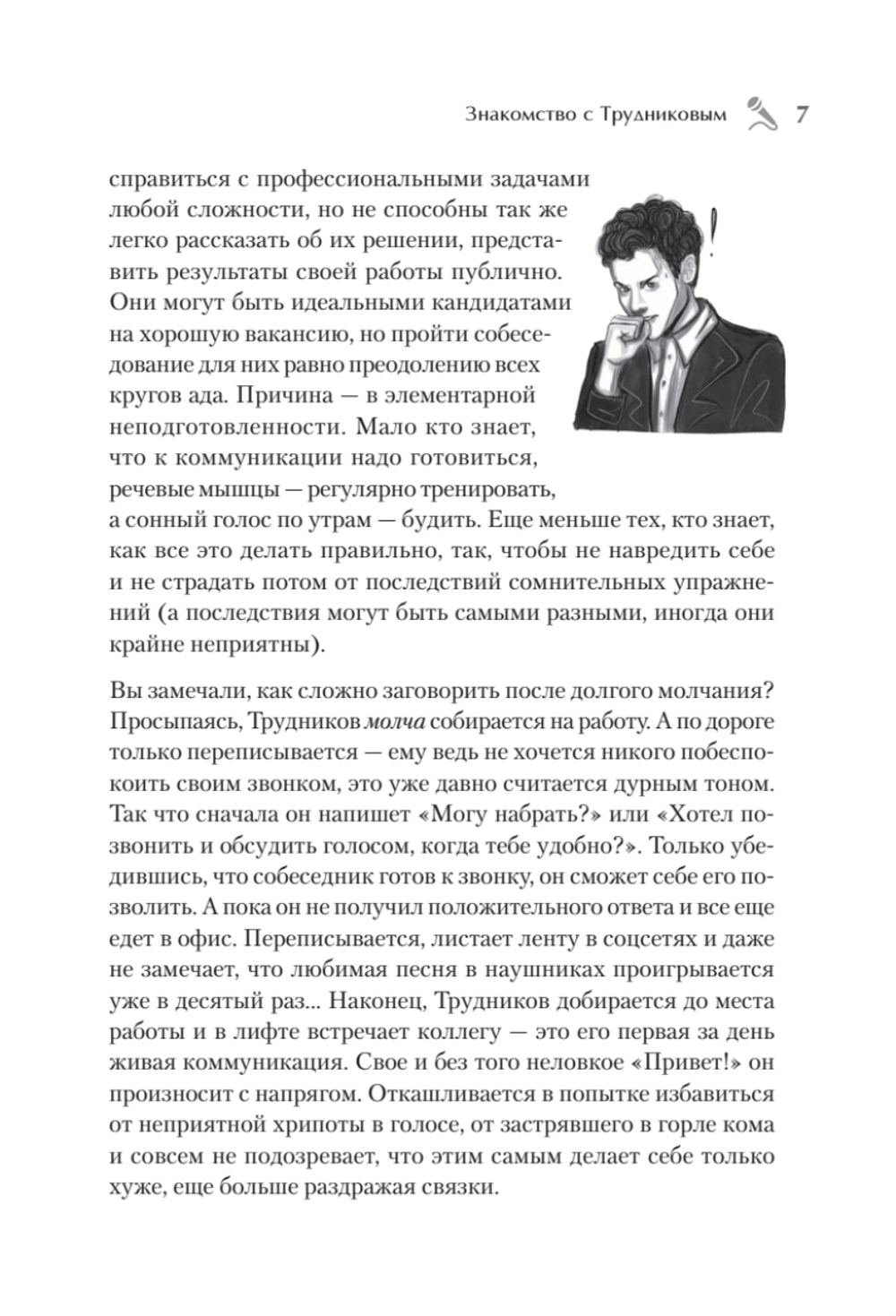 Enter-навык. Как достигать большего, убеждая словом