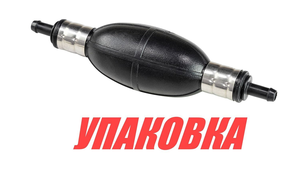 Груша топливоподкачивающая для лодочных моторов, 10 мм (упаковка из 8 шт.)
