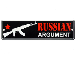 Номерной знак - Russian Argument (26 х 7см)