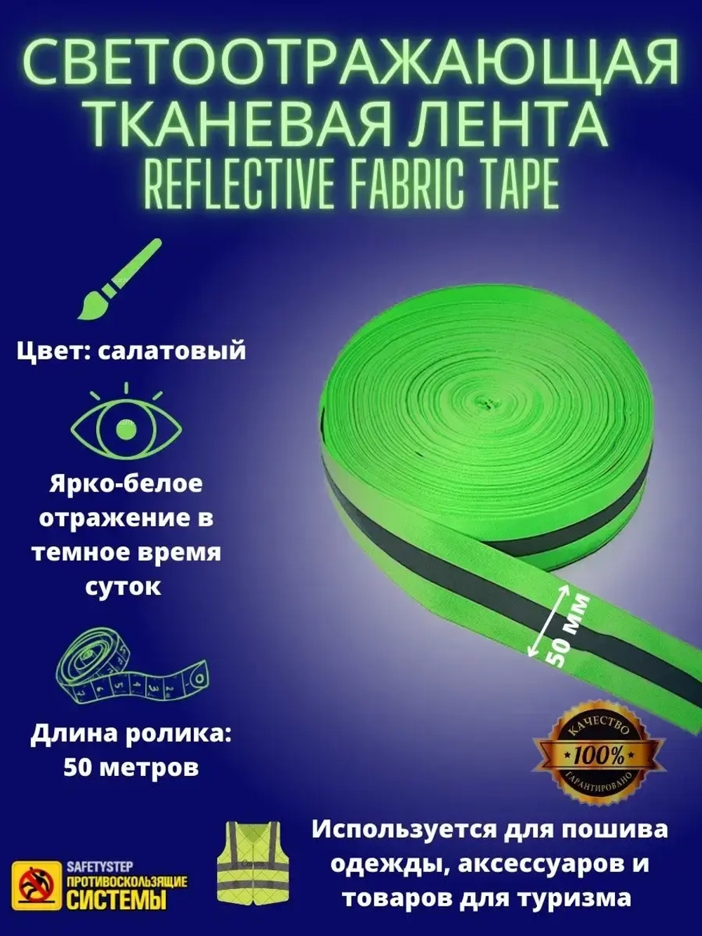 Светоотражающая тканевая лента, лента текстильная, 50мм х50м