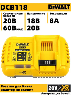 DeWalt DCB118 Быстрое зарядное устройство FLEXVOLT 18V 20V 60V MAX, с внутренним вентилятором и литиевой батареейнабор электроинструмента