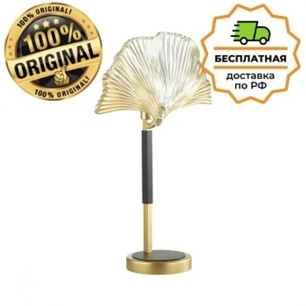 Настольная лампа Odeon Light 4870/1T VENTAGLIO