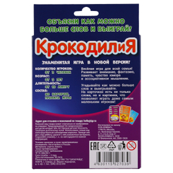 Игра настольная Умные игры "Крокодилия", 400 заданий, картонная коробка