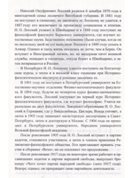 Николай Онуфриевич Лосский: философские искания
