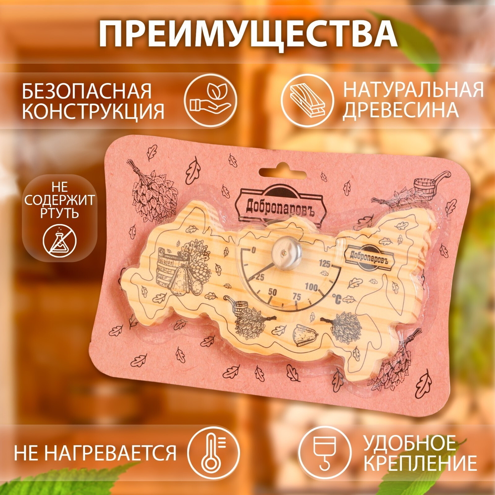 Термометр для бани "Карта России", деревянный, 23 х 12 см