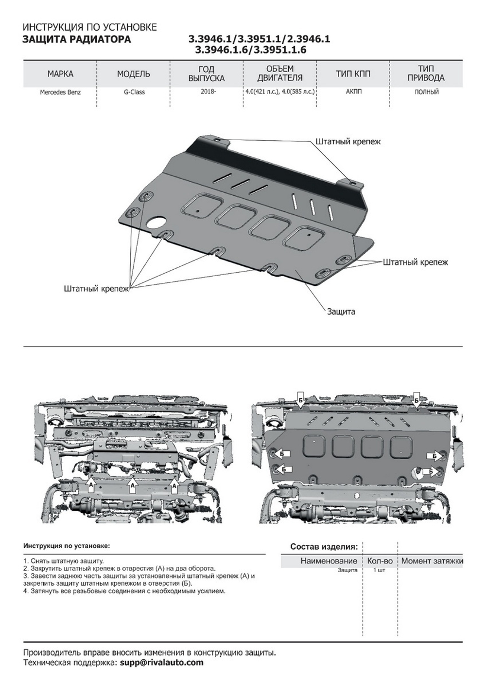Защита радиатора Rival для Mercedes-Benz G-klasse W464 (V - 2.9D (249 л.с.); 4.0 (421/585 л.с.)) 2018-н.в., штампованная, алюминий 4 мм, без крепежа, 3.3946.1