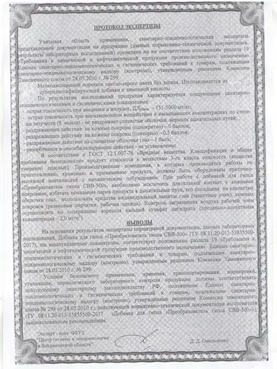 Преобразователь гипса пластификатор СВВ-500 1 кг