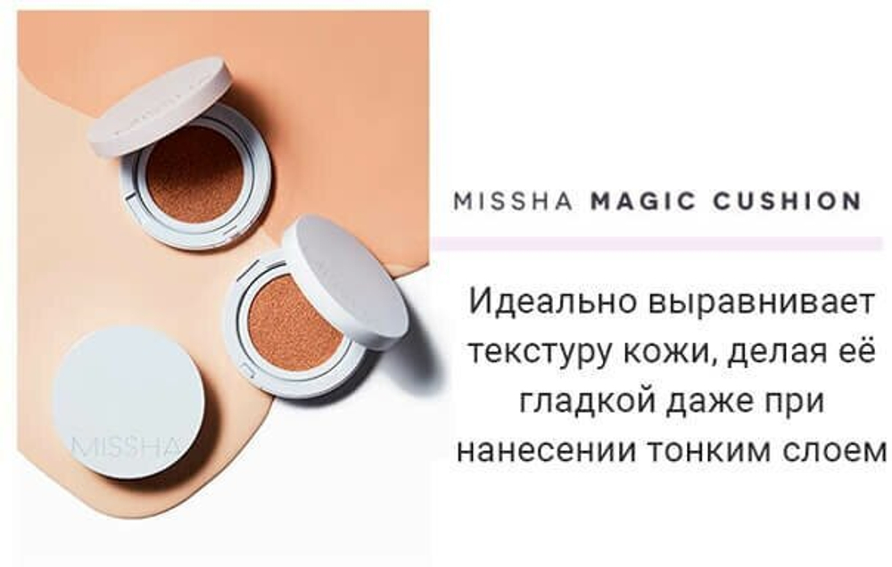 Тональный увлажняющий кушон Missha Magic Cushion Moist Up SPF50+/PA+++, 15 гр, тон 21
