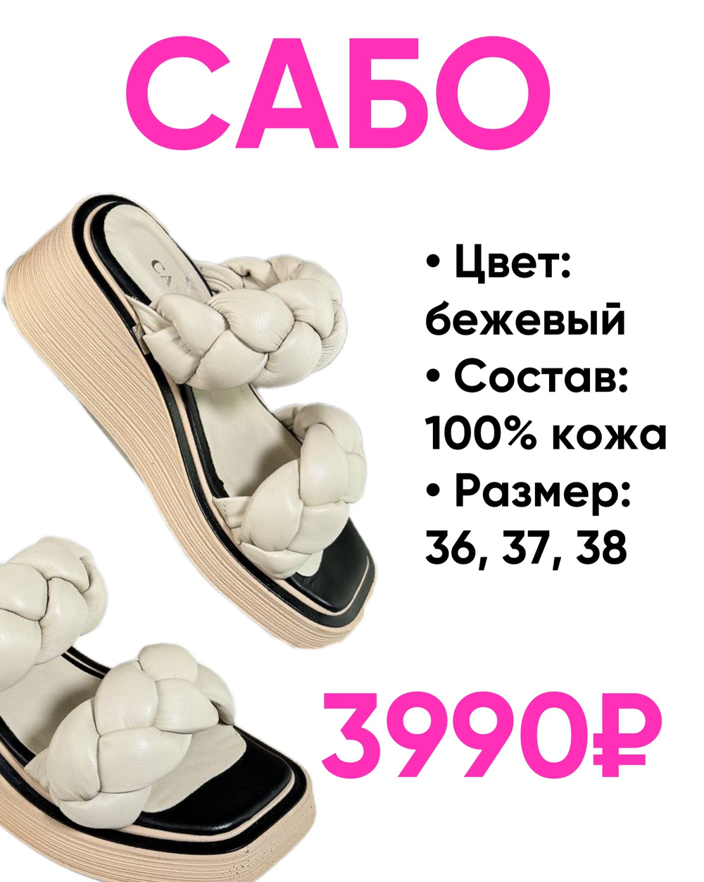 САБО БЕЖЕВЫЕ_04