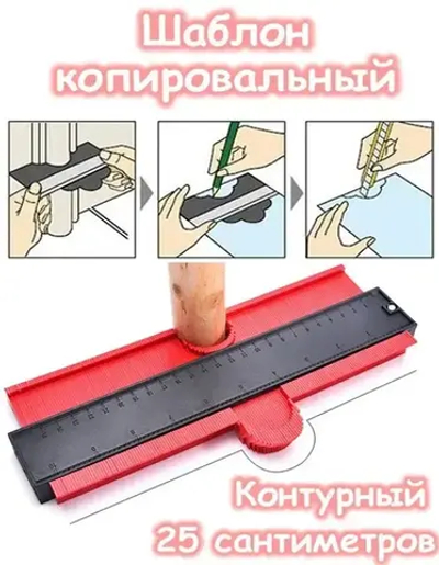 Копировальный шаблон