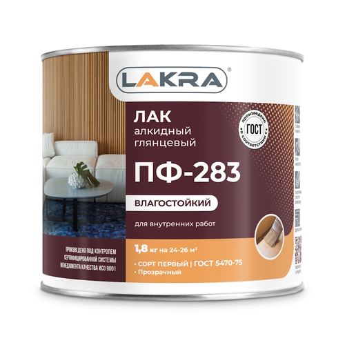 Лак ПФ-283 алкид. 1,8кг (Лакра)
