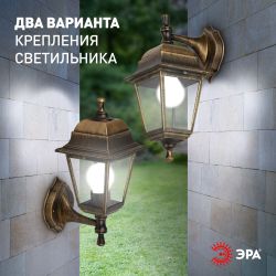 Садово-парковый светильник ЭРА НБУ 04-60-001 бронза 4 гранный настенный IP44 Е27 max60Вт | Садово-парковые светильники