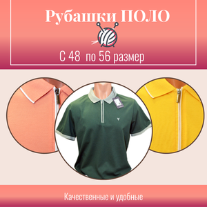 ПОЛО стандартные размеры