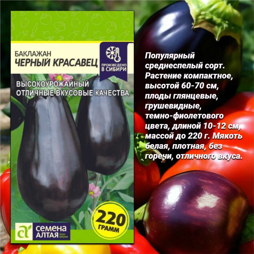 Семена баклажан и перца: лучшие сорта для выращивания в домашних условиях.