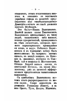 Казанский край в смутное время | Загоскин Николай Павлович