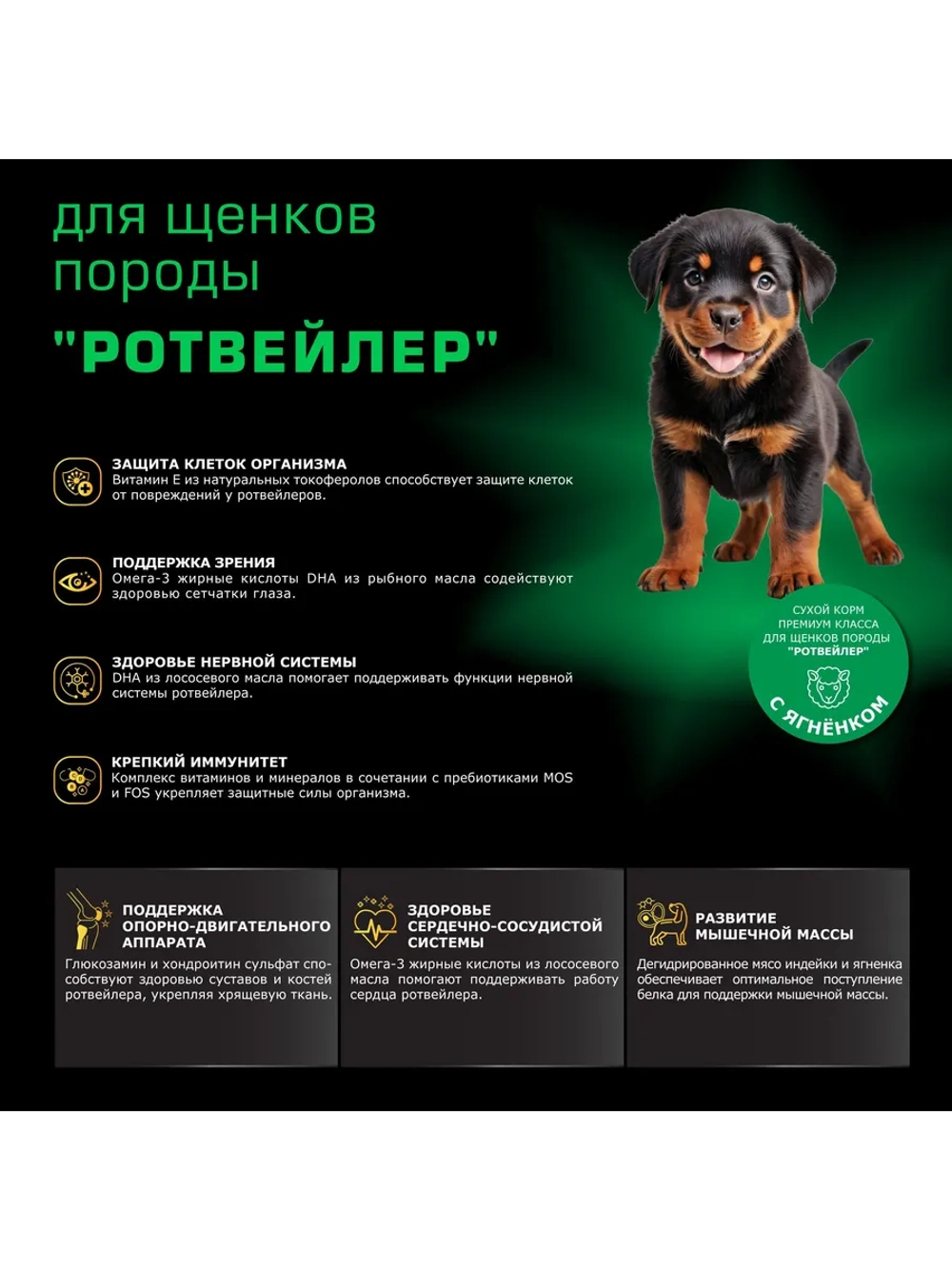 Корм для щенков породы Ротвейлер, с ягненком, 2,5 кг