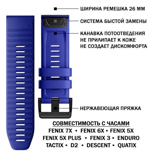 Ремешок силиконовый 26 мм. Premium для Garmin Fenix 7x/6x/5x/5x plus/3, Descent, Tactix, Enduro, D2, быстросъемный QuickFit (Синий)