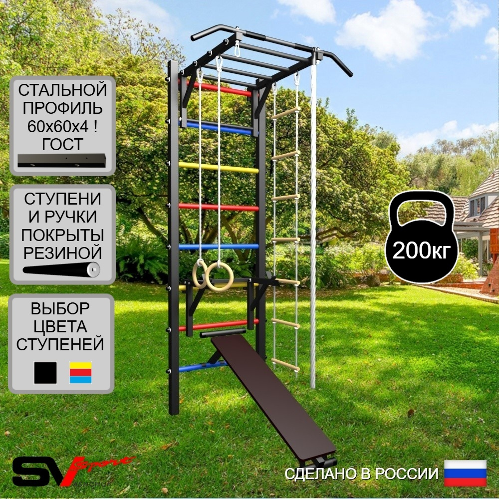 Уличная шведская стенка Sv Sport У469 (Турник-Рукоход/Стойка/Скамья/Канат/кольца/лестница)