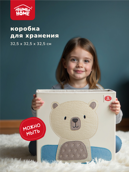 Коробка для хранения Abumba Home Животные, Белый мишка