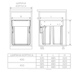 Мусорное ведро выдвижное (2х30л) 450, AQ