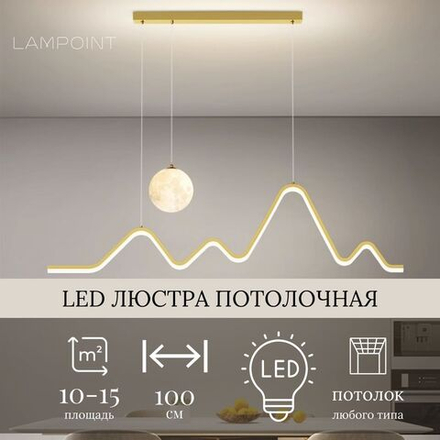 Люстра подвесная светодиодная в гостиную, LED, 120см, золотой, 3 режима