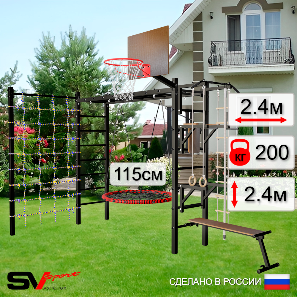 Уличная шведская стенка Sv Sport рукоход с комплектом турник прямой У5284.2К (Турник/Брусья/Стойка/Скамья/Гнездо 115см/Щит баскет/Канат/кольца/лестница/Сетка)