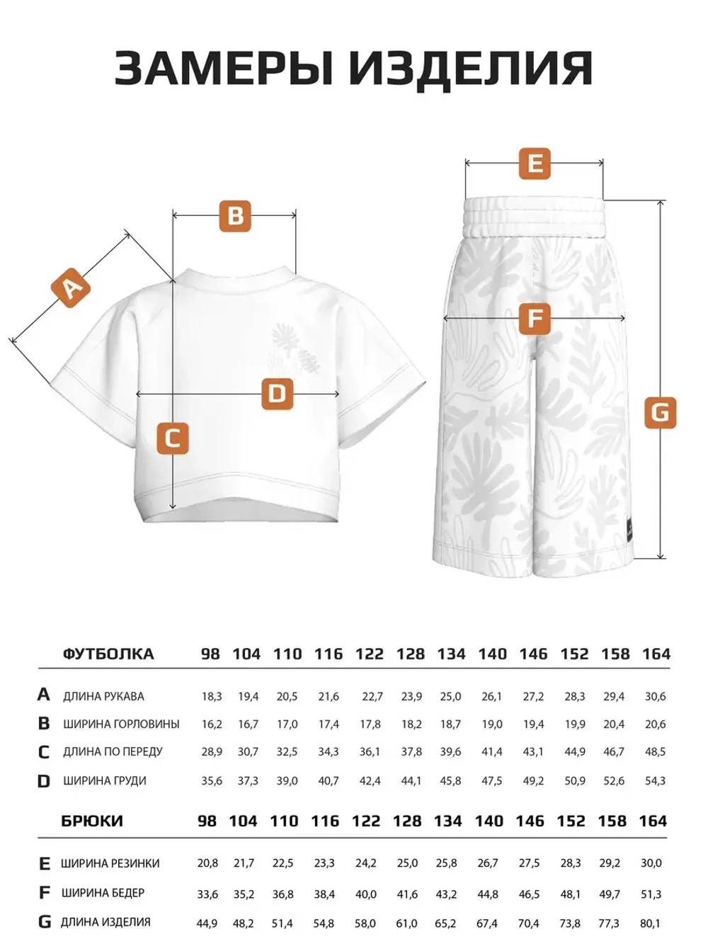 Костюм для девочки, футболка и кюлоты