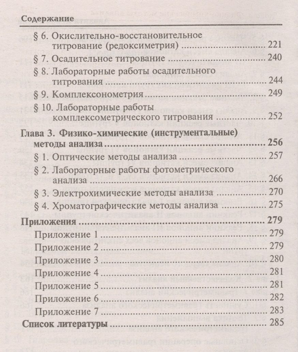 Аналитическая химия учебник дп