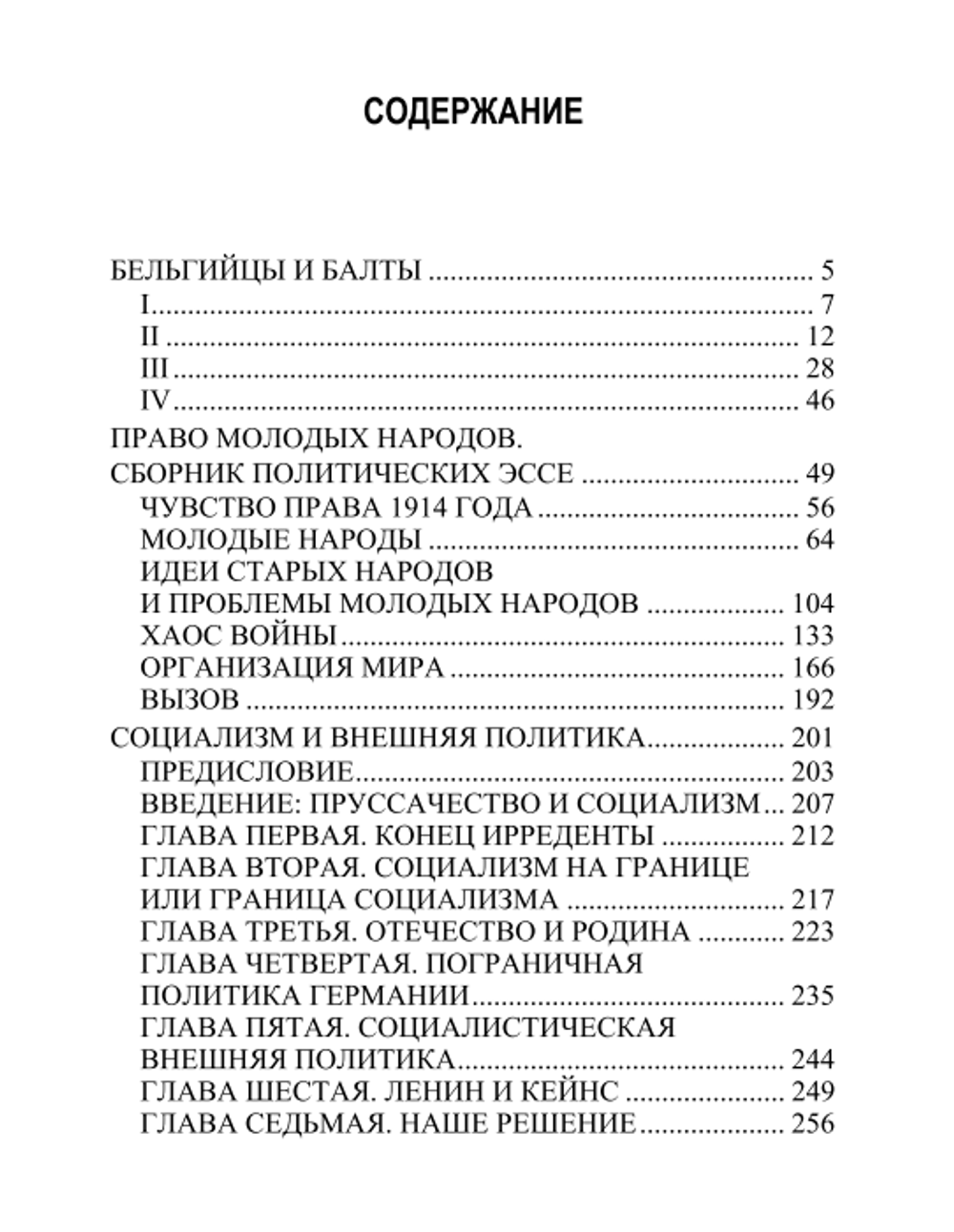Политические сочинения. Том 1. Право молодых народов. Артур Мёллер ван ден Брук.