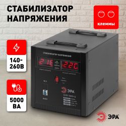 СНПТ-5000-Ц ЭРА Стабилизатор напряжения переносной, ц.д., 140-260В/220/В, 5000ВА