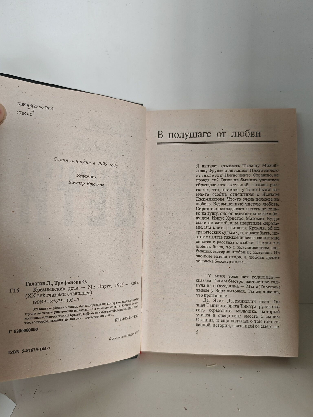 Кремлевские дети