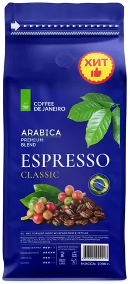 Кофе в зёрнах DE JANEIRO ESPRESSO CLASSIC